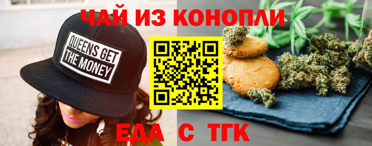 Острогожск  Cannafood конопля  Вход с VPN 