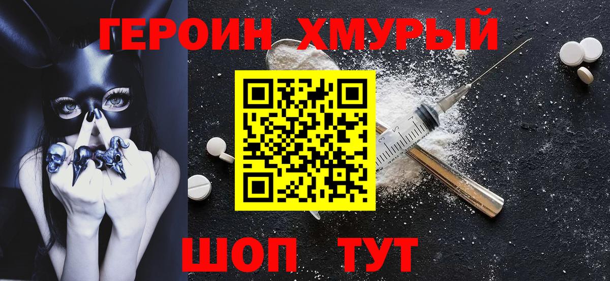 ГЕРОИН белый Острогожск