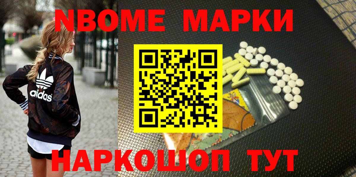 Марки NBOMe 1500мкг Острогожск